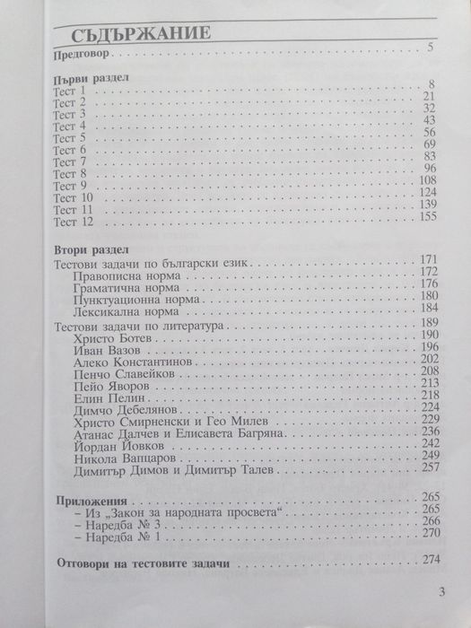 Тестови задачи за матура по български език и литература