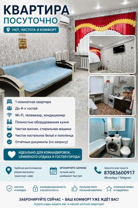 Сдаеться 1 комнатная квартира по суточна
