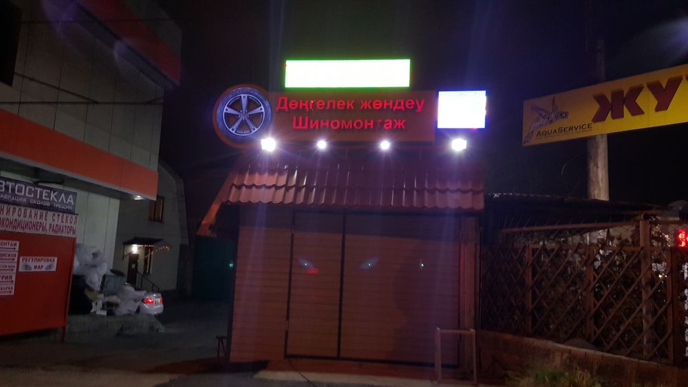 Круглосуточная Вулканизация. 24/7.