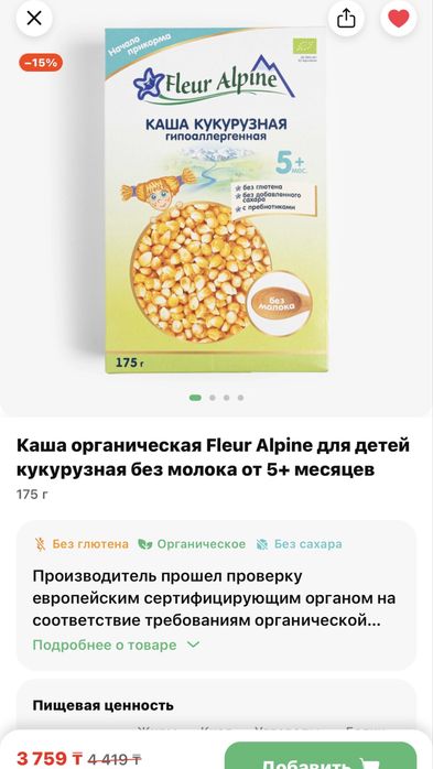 Продам каши Fleur Alpine