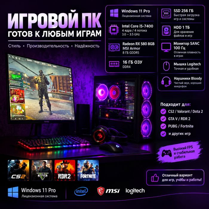 Игравой компьютер