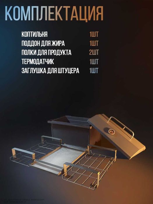 Коптильня горячего и холодного копчения (42л. Россия)