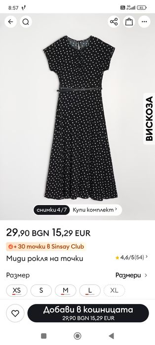 Дълга рокля на точки