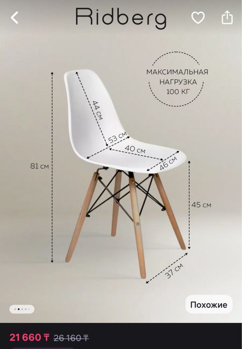 Продам Кухонный стул