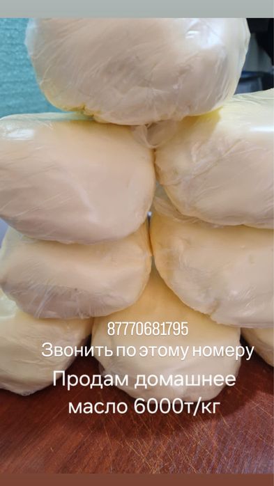 Продам домашнее вкусное масло