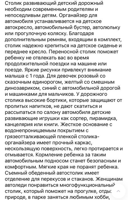 Универсальный столик для автокресла.