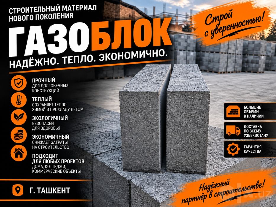 Газоблок | Gazoblok | Ishlab chiqarish | Газаблок | Gazablok | GBS-4