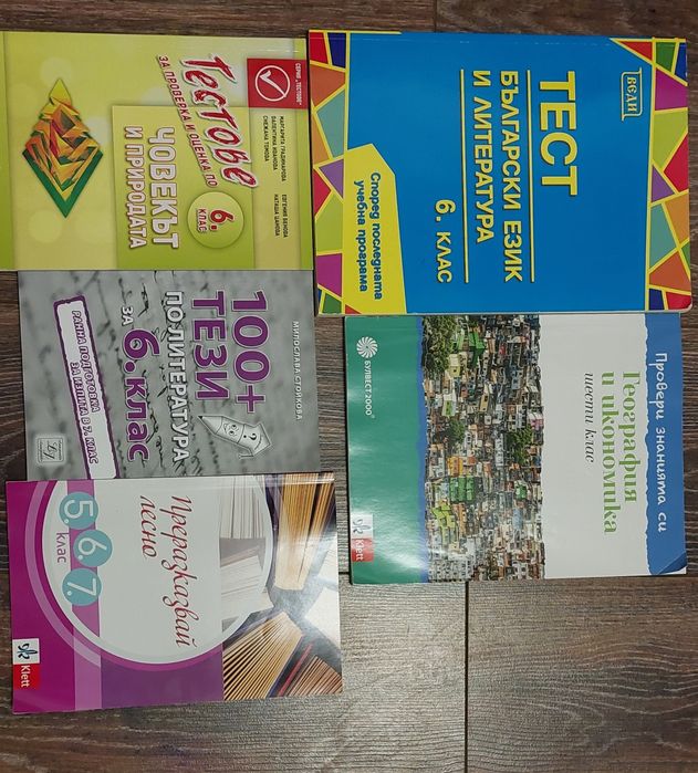 Тестове и тези по литература за  6 клас. НОВИ