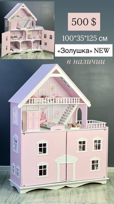 Кукольный домик "Золушка"