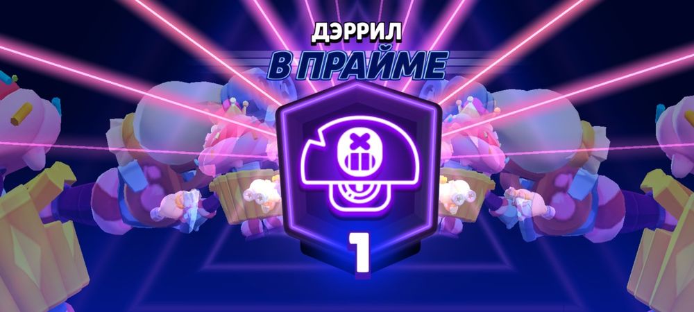 Апаю праймы в бравле