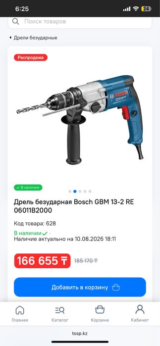 Дрель сетевая редукторная BOSCH GBM 13-2 RE
