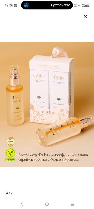 Спрей сыворотка d'alba 2шт