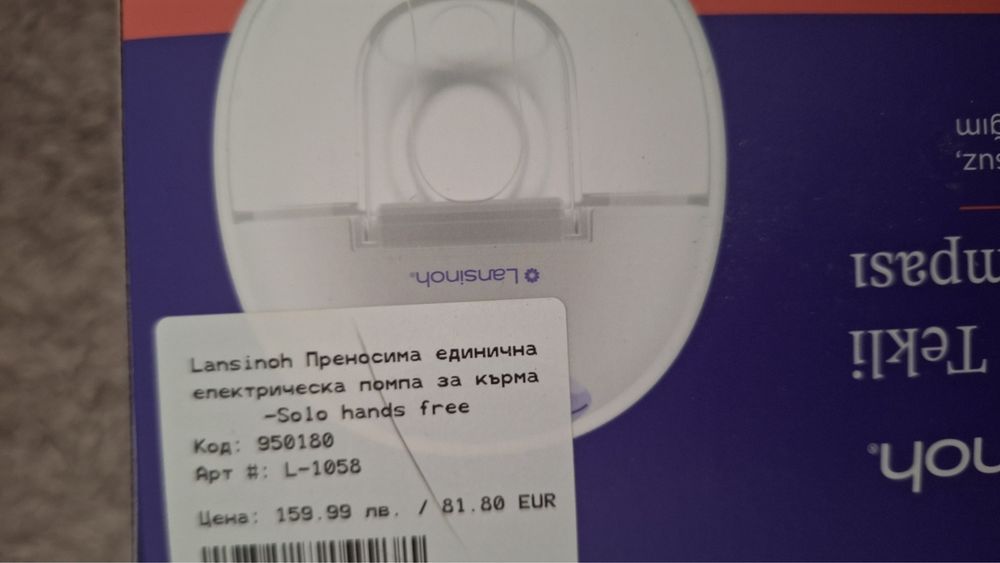 Lansinoh помпа за кърма