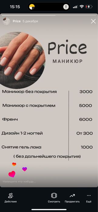 Мастер маникюра!!!