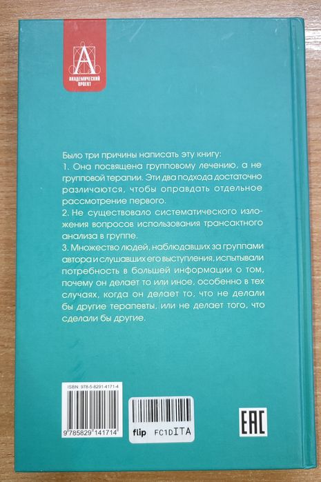 Эрик Берн "Групповая психотерапия"