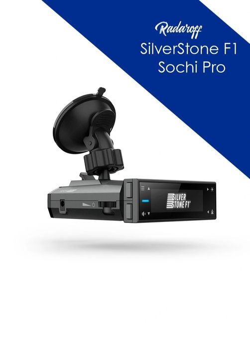 Антирадар Silverstone F1 Sochi Pro