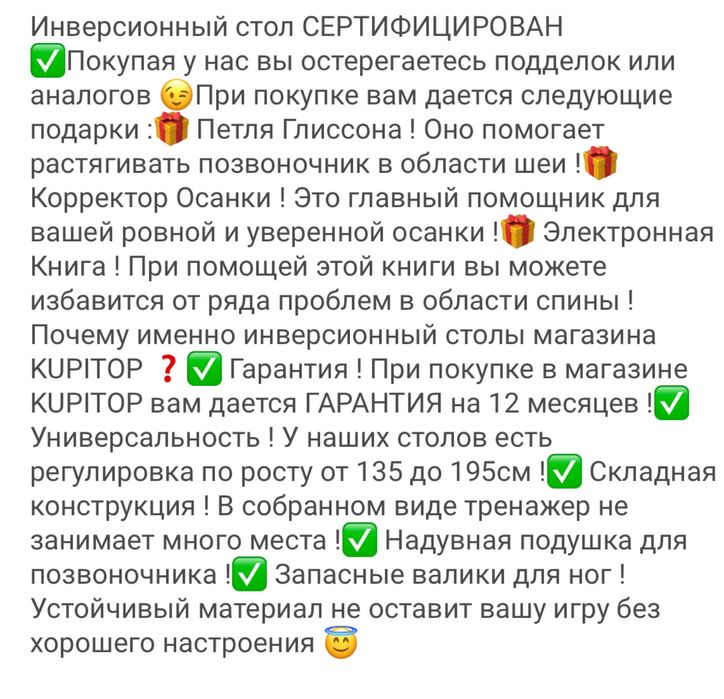 Инверсионный стол для позвоночника