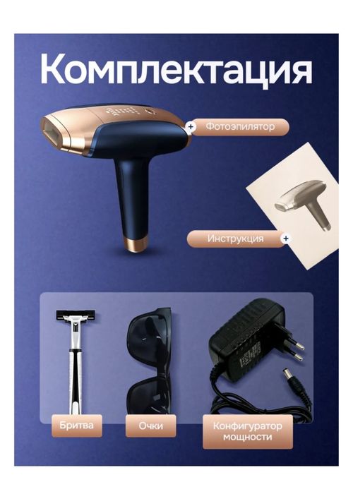 Продам фотоэпилятор