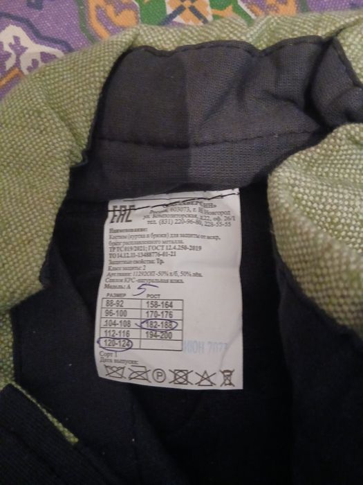 Сварочный спецодежда сатылады..