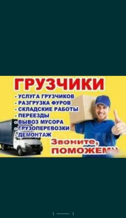 Услуги грузчиков