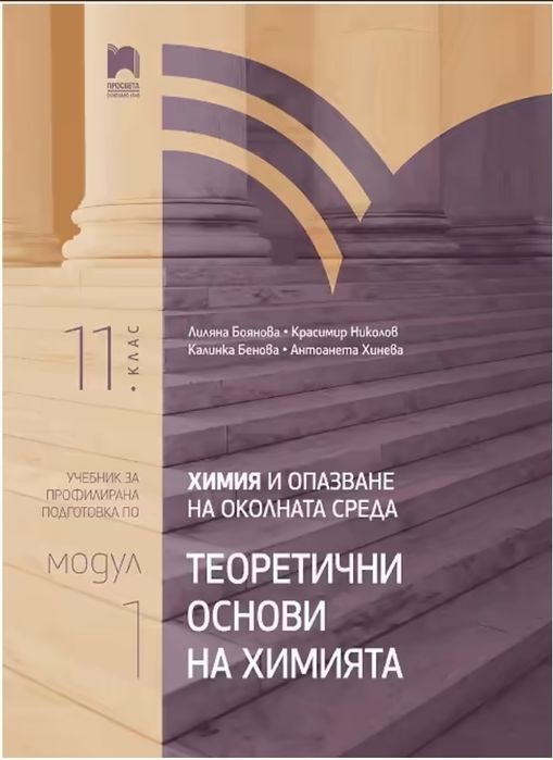 Учебници,учебни тетрадки и помагалаза 11 клас
