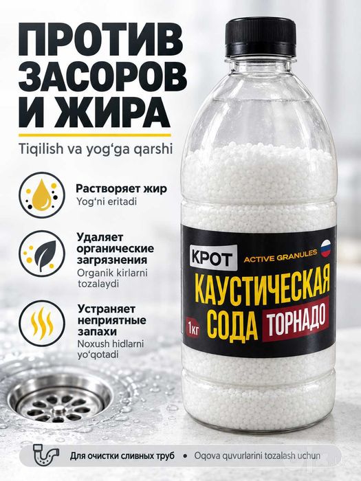 Средство для прочистки труб 1000 гр, антизасор, каустическая сода