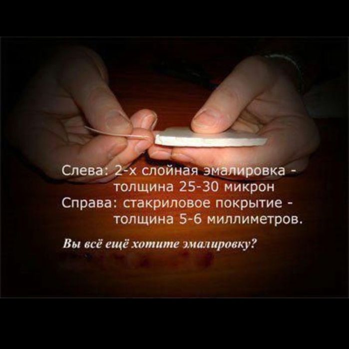 Эмалировка ванн по немецкой технологии. Ремонт.Реставрация.Эпоксин. Эк