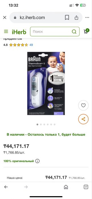 Ушной термометр Braun ThermoScan 5