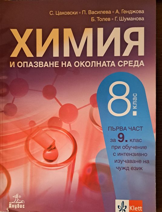 Учебници по биология и химия