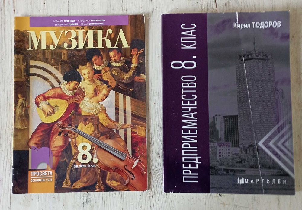 Учебници за 8 клас