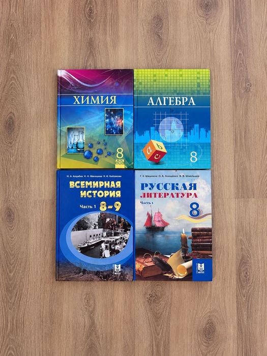 Учебники за 8 класс