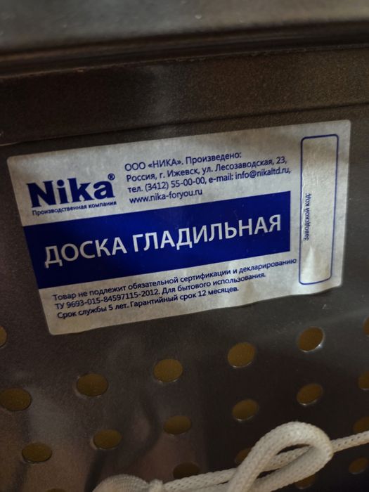 Б/У гладильная доска