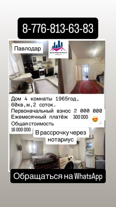 Павлодар дом в рассрочку в городе