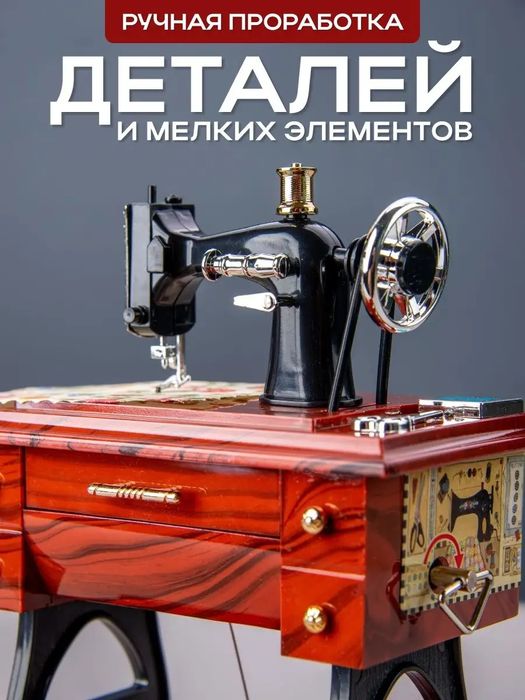 Музыкальная шкатулка швейная машинка premium