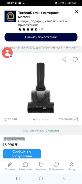 Щётка пылесоса новый