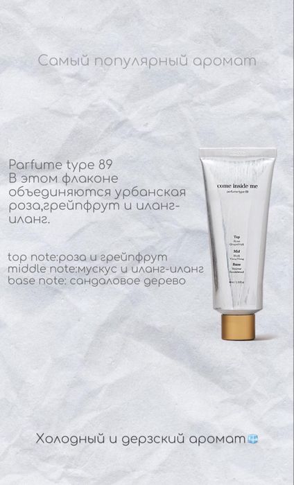 Твердые парфюмы Come Inside Me