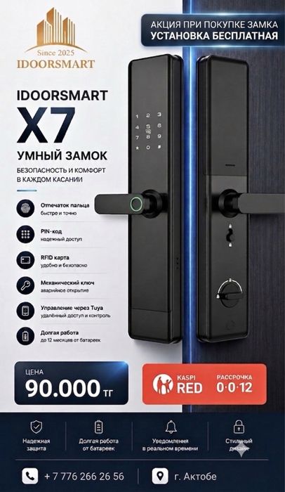 Умный дверной замок