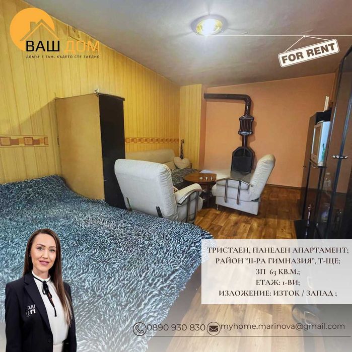 тристаен панелен апартамент