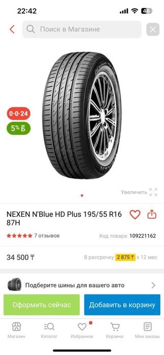 Автомобильные покрышки