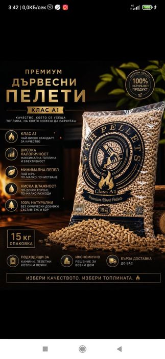 ПЕЛЕТИ СМЕС Широколистни