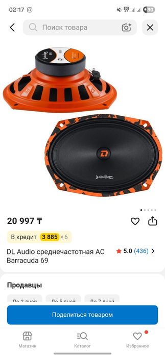 DL Audio среднечастотная АС Barracuda 69