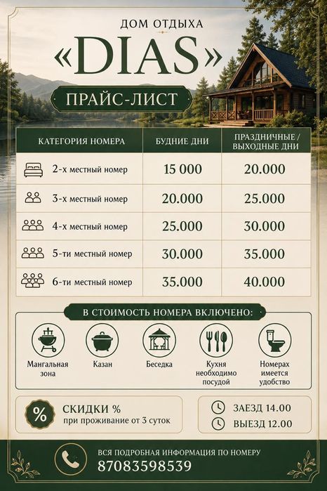 Домики в Боровом