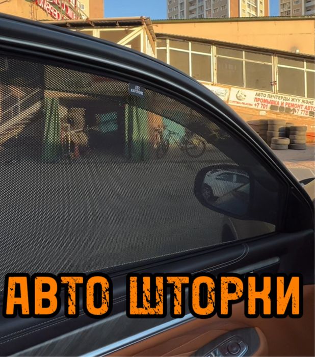 Авто шторки / Автошторки / Tank 500 / Астана 12.000тг