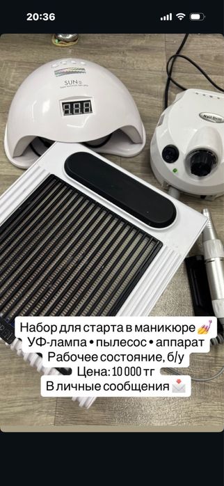 Продам уф-лампу,пылесос,аппарат