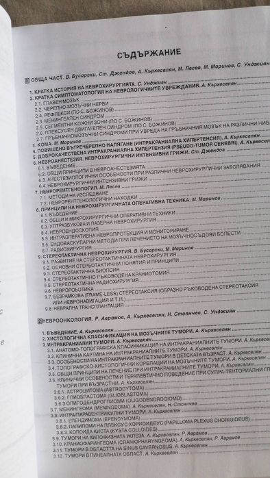 Неврохирургия, Хирургия том 5