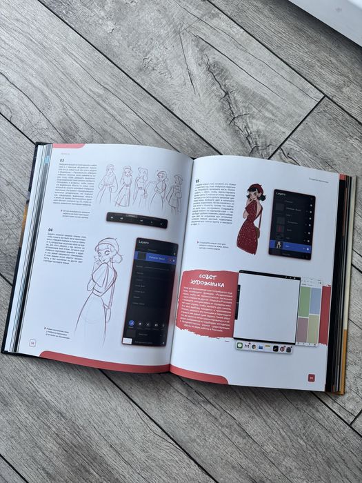 Книга по цифровой иллюстрации Procreate