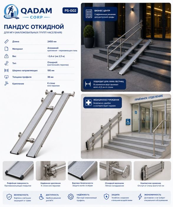 Пандус для инвалидов МГН
