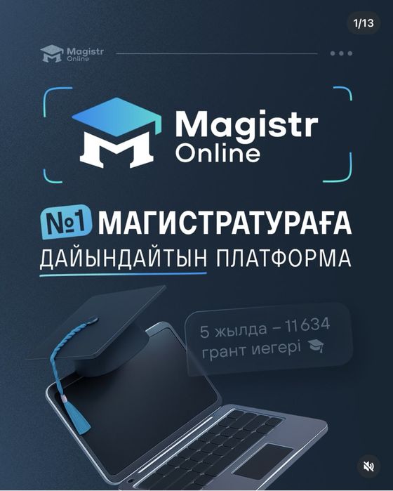 Продаю курс по поступлению в магистратуру