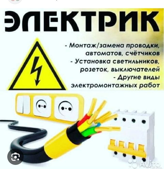 Услуги электрика
