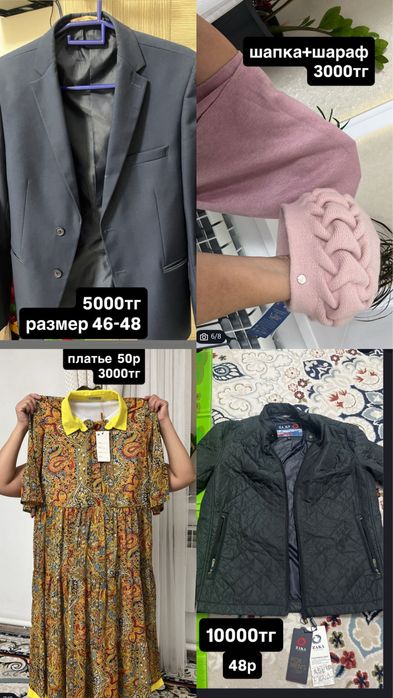 продам вещи срочно новые